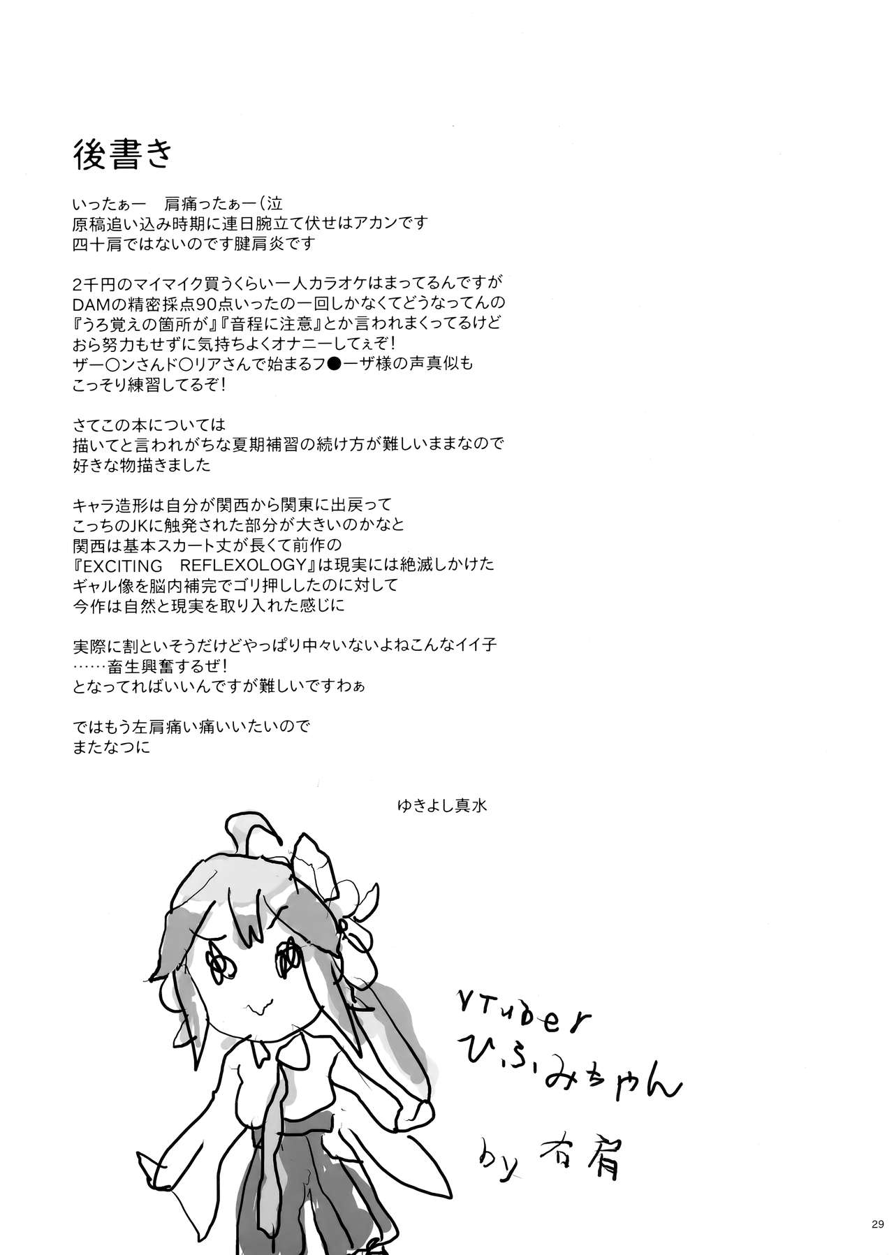 Tonari no JK ni Odosarete Irihiraretemasu [Yukiyoshi Mamizu] 1 . Tonari no JK ni Odosarete Irihiraretemasu - Chapter 1 [Yukiyoshi Mamizu] – page 28
