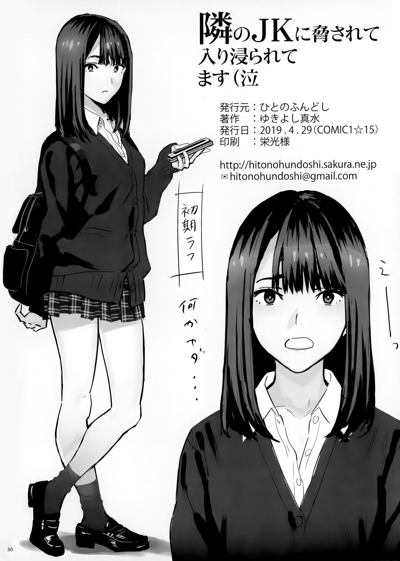 Tonari no JK ni Odosarete Irihiraretemasu [Yukiyoshi Mamizu] 1 . Tonari no JK ni Odosarete Irihiraretemasu - Chapter 1 [Yukiyoshi Mamizu] – page 29