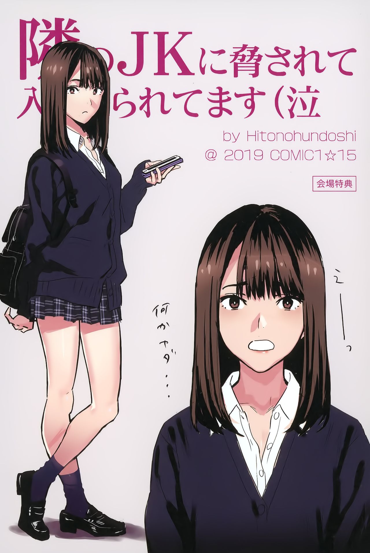 Tonari no JK ni Odosarete Irihiraretemasu [Yukiyoshi Mamizu] 1 . Tonari no JK ni Odosarete Irihiraretemasu - Chapter 1 [Yukiyoshi Mamizu] – page 30