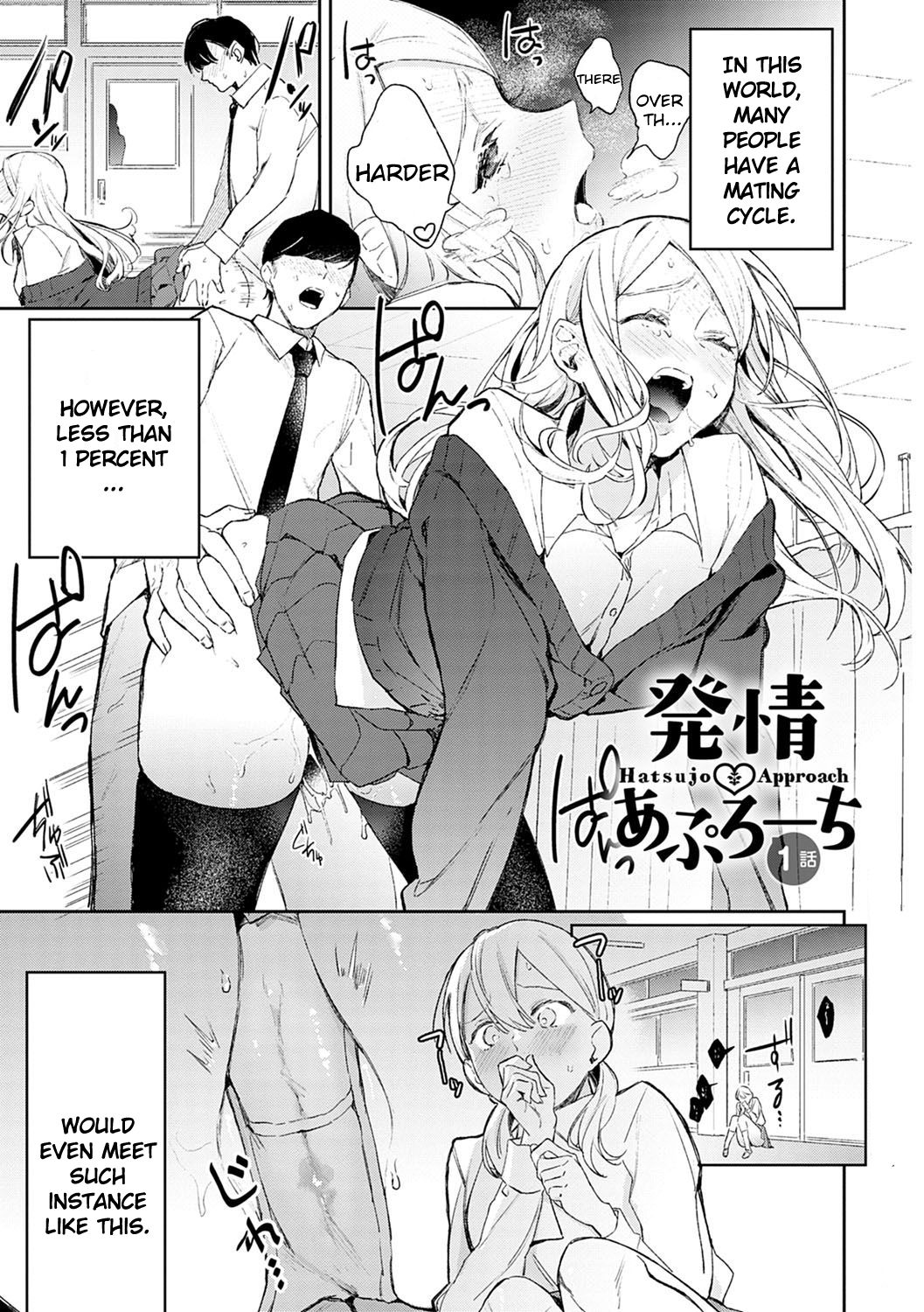 Hatsujo Approach [Panchira Steak] 1 . Hatsujo Approach - Chapter 1 [Panchira Steak] – page 1