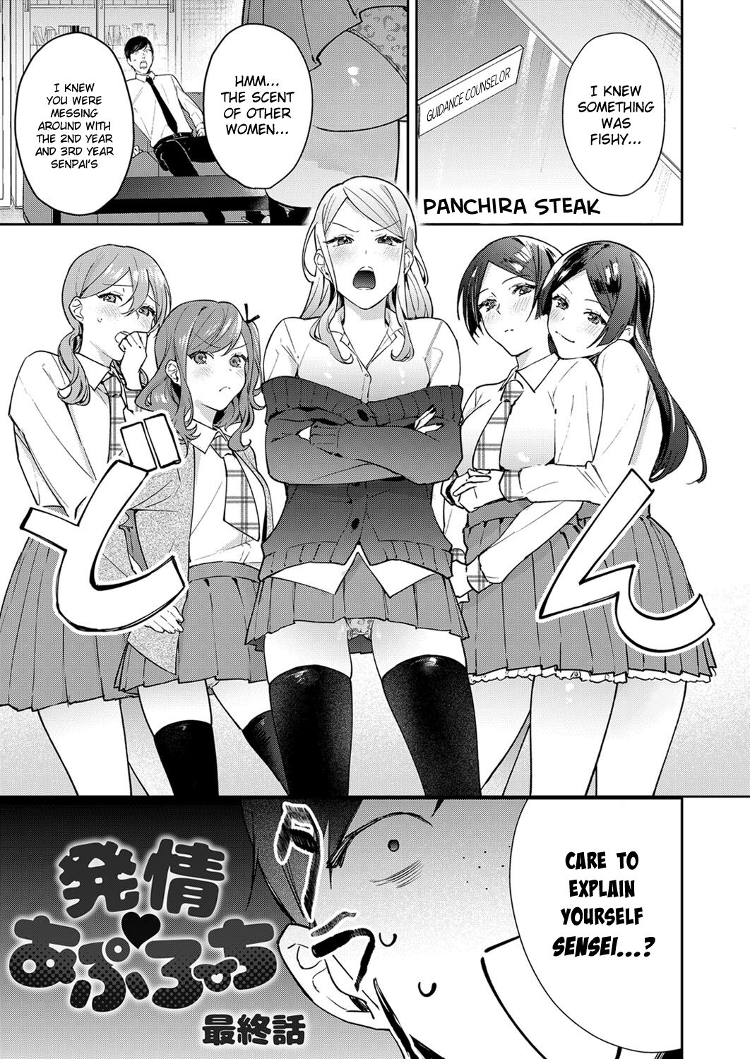 Hatsujo Approach [Panchira Steak] 3 . Hatsujo Approach - Chapter 3 [Panchira Steak] – page 1