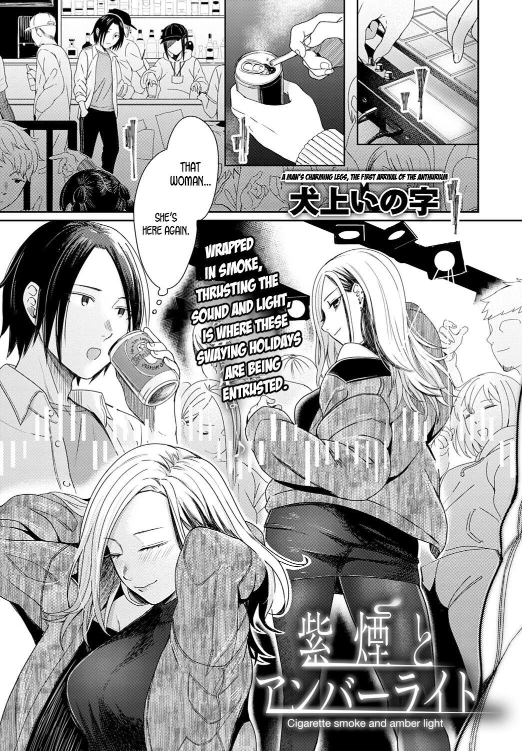 Honeymoon and moon light [Inukami Inoji] 2 . Cigarette Smoke and Amber Light  - Chapter 2 [Inukami Inoji] – page 1