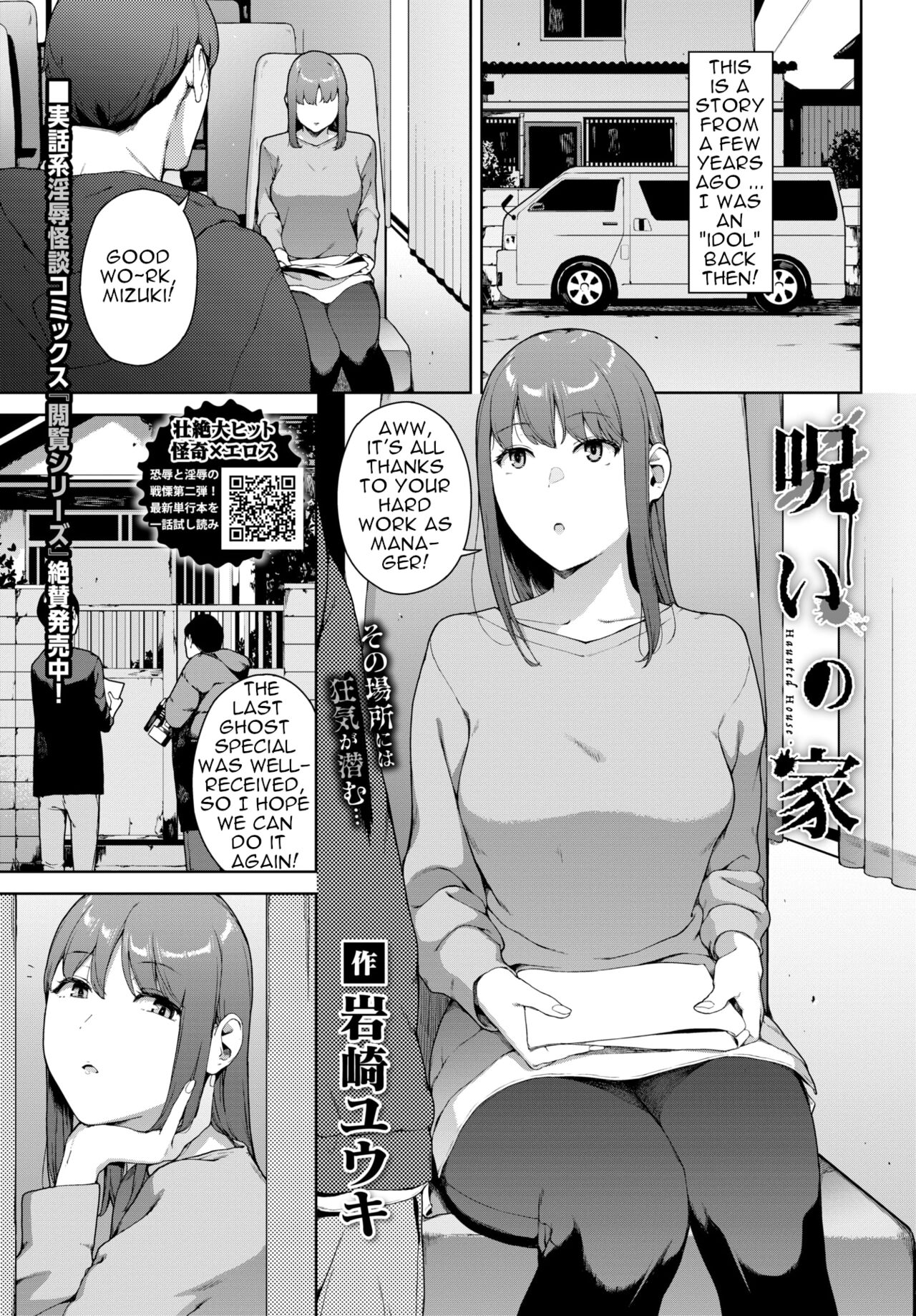 Haunted House [Iwasaki Yuuki] 1 . Haunted House - Chapter 1 [Iwasaki Yuuki] – page 1