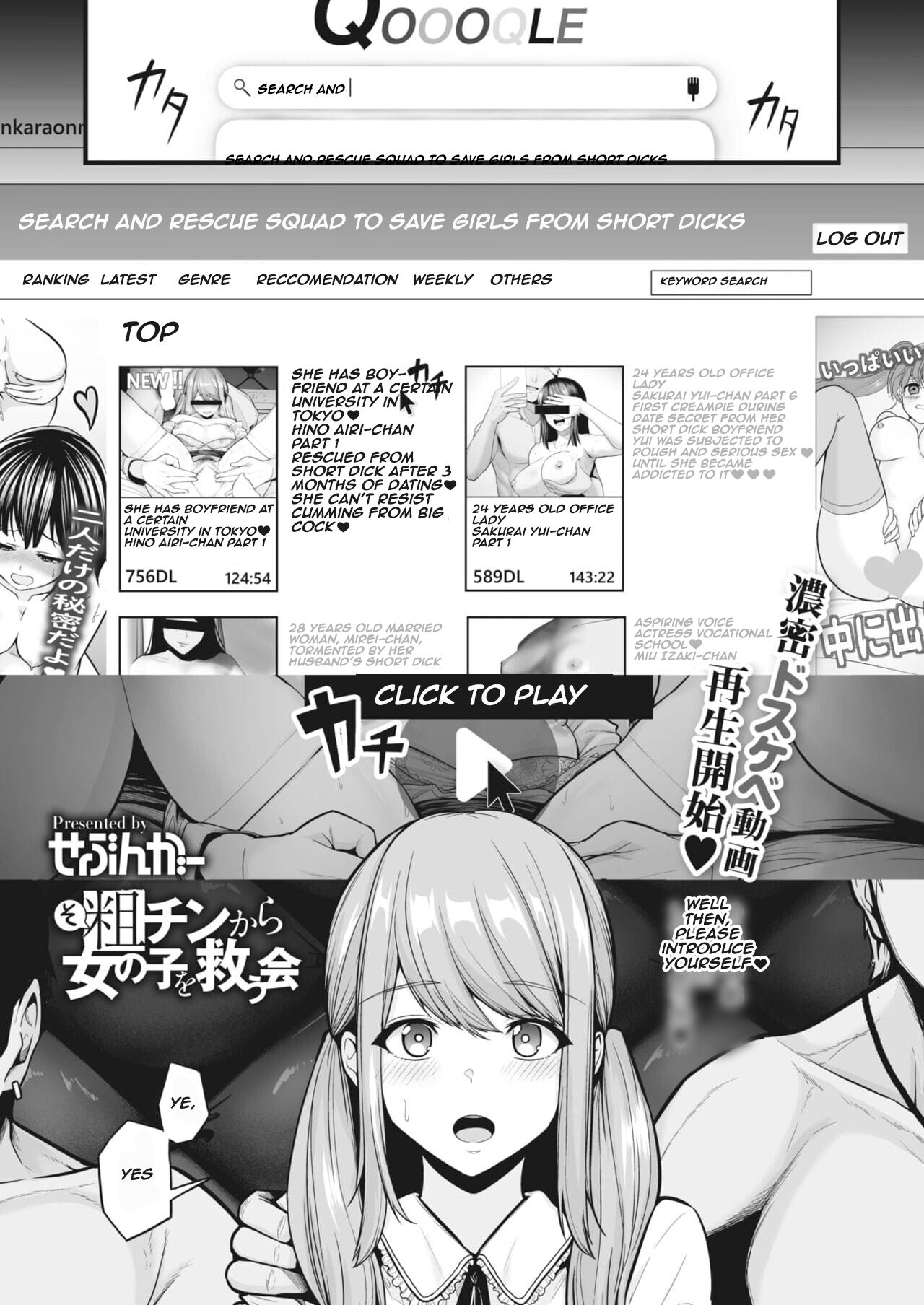 Search and rescue squad to Save Girls from short dicks [Sevengar] 1 . Search and rescue squad to Save Girls from short dicks  - Chapter 1 [Sevengar] – page 1