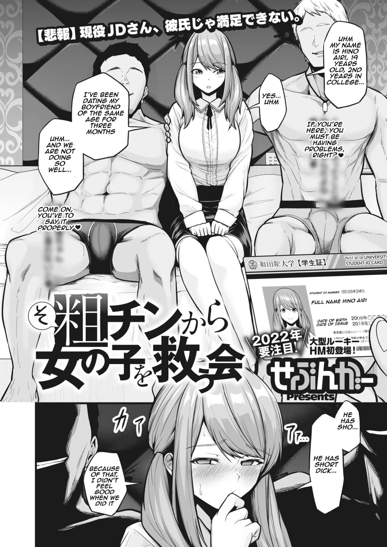 Search and rescue squad to Save Girls from short dicks [Sevengar] 1 . Search and rescue squad to Save Girls from short dicks  - Chapter 1 [Sevengar] – page 2