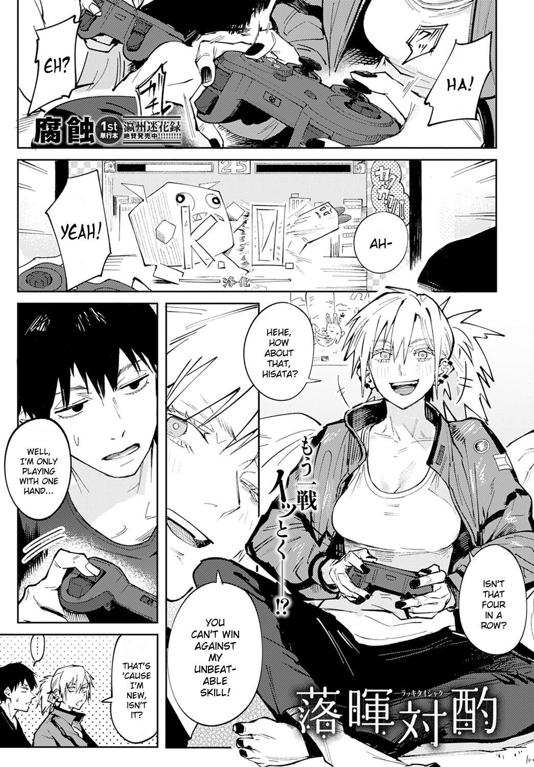 Rakki Taishyaku [Fushoku] 1 . Rakki Taishyaku  - Chapter 1 [Fushoku] – page 1