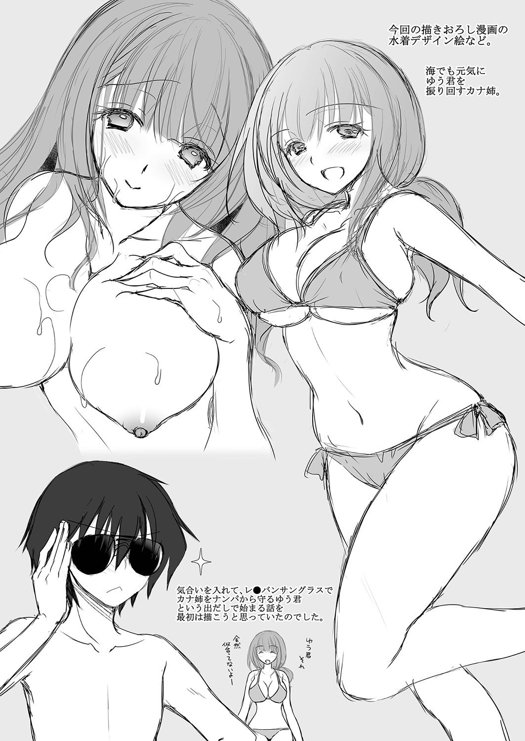 The Older Sister of the Girl That I Like – page 148