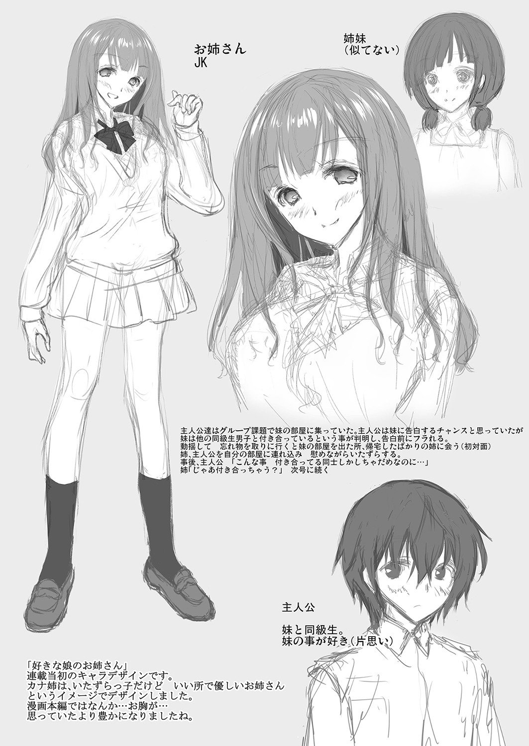 The Older Sister of the Girl That I Like – page 149
