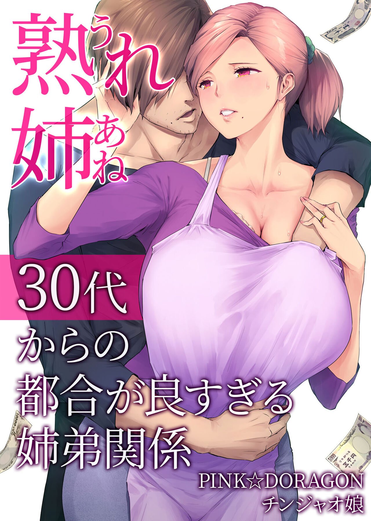 My Mature Older Sister – The Crazy Convenient Relationship of An Older Sister and Younger Brother In Their 30s [Someoka Yusura] 1 . My Mature Older Sister - The Crazy Convenient Relationship of An Older Sister and Younger Brother In Their 30s - Chapter 1 [Someoka Yusura] – page 1