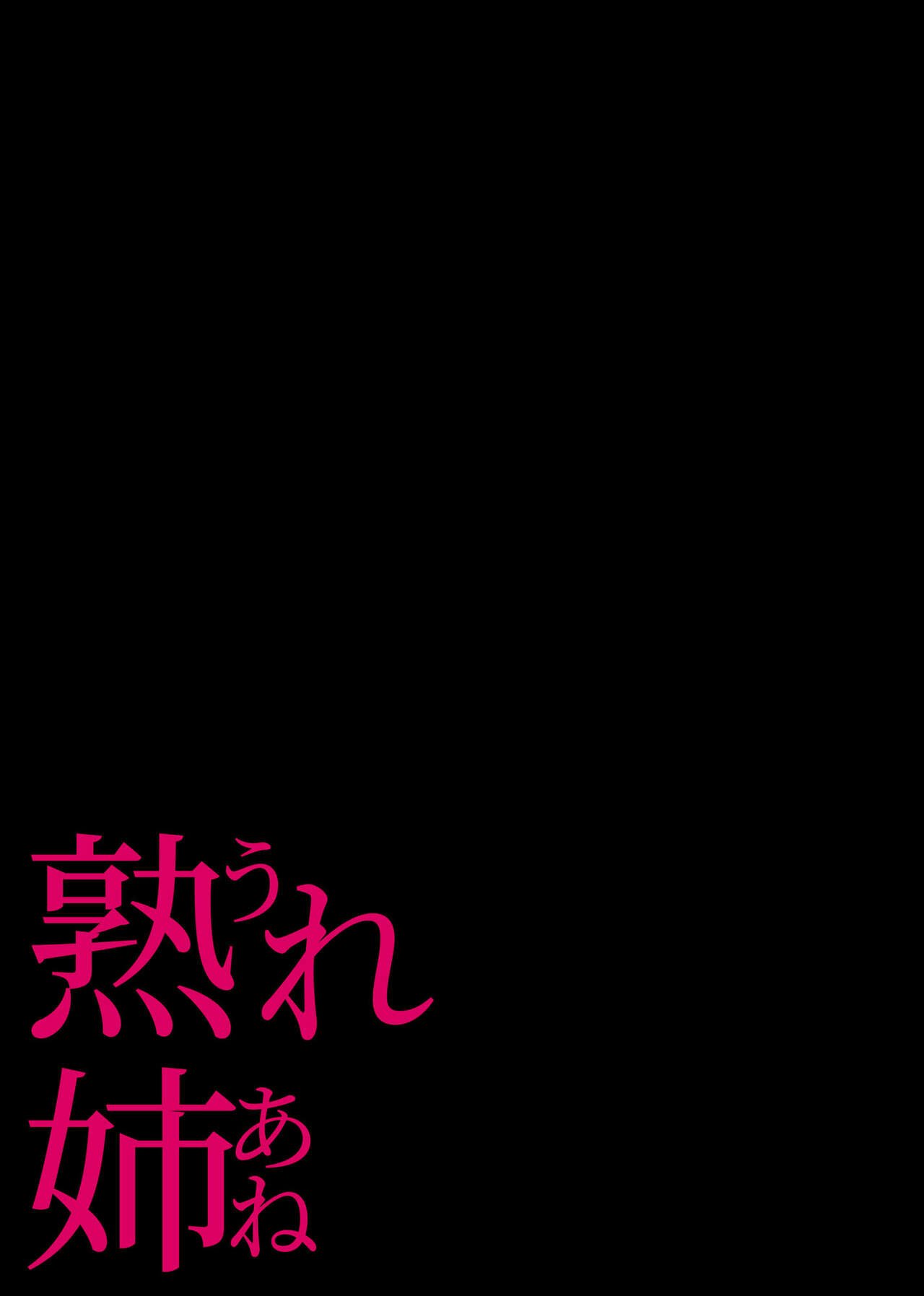 My Mature Older Sister – The Crazy Convenient Relationship of An Older Sister and Younger Brother In Their 30s [Someoka Yusura] 1 . My Mature Older Sister - The Crazy Convenient Relationship of An Older Sister and Younger Brother In Their 30s - Chapter 1 [Someoka Yusura] – page 39