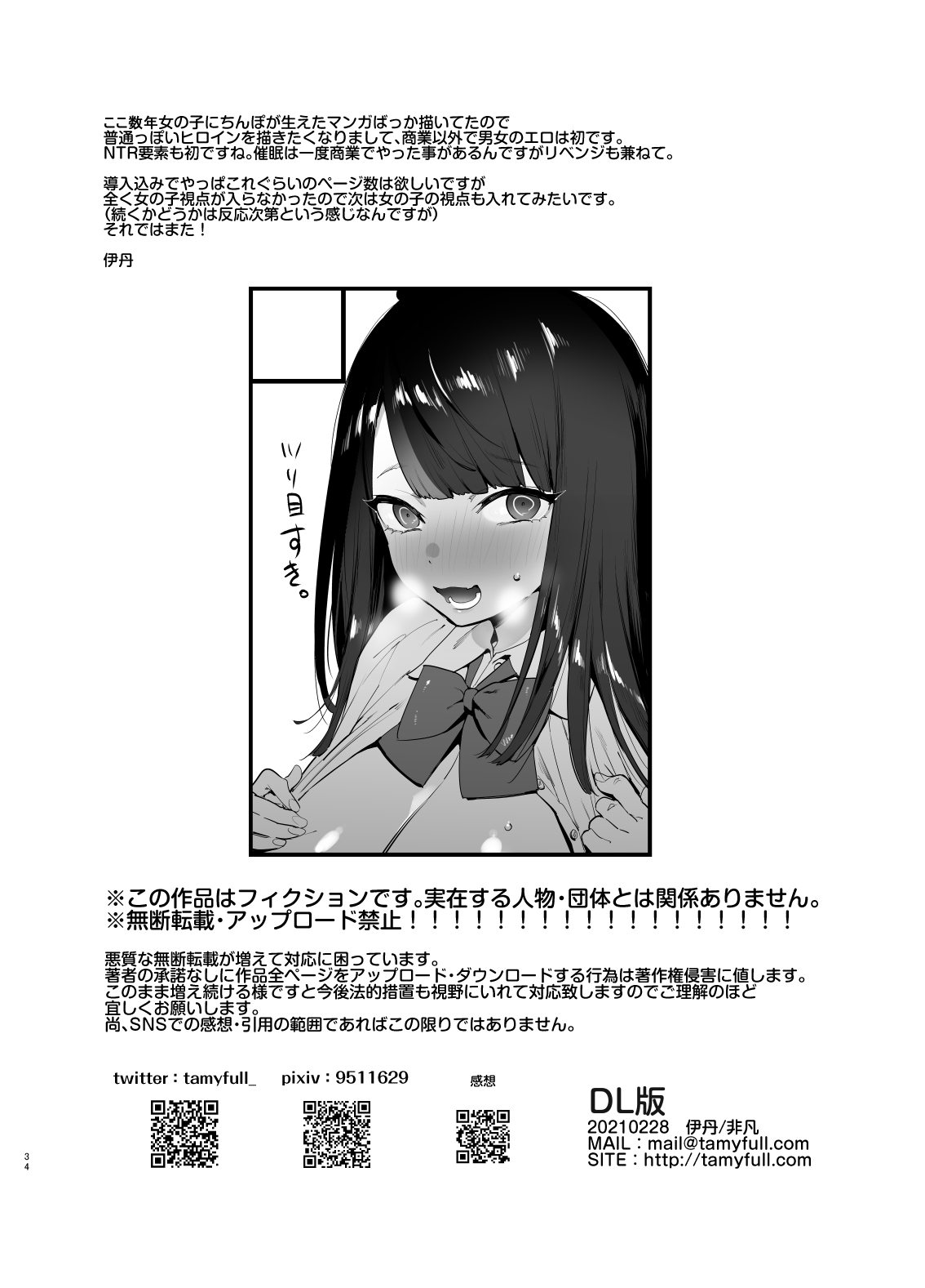 Hypnotism NTR Girlfriend [Itami] 1 . Hypnotism NTR Girlfriend - Chapter 1 [Itami] – page 35