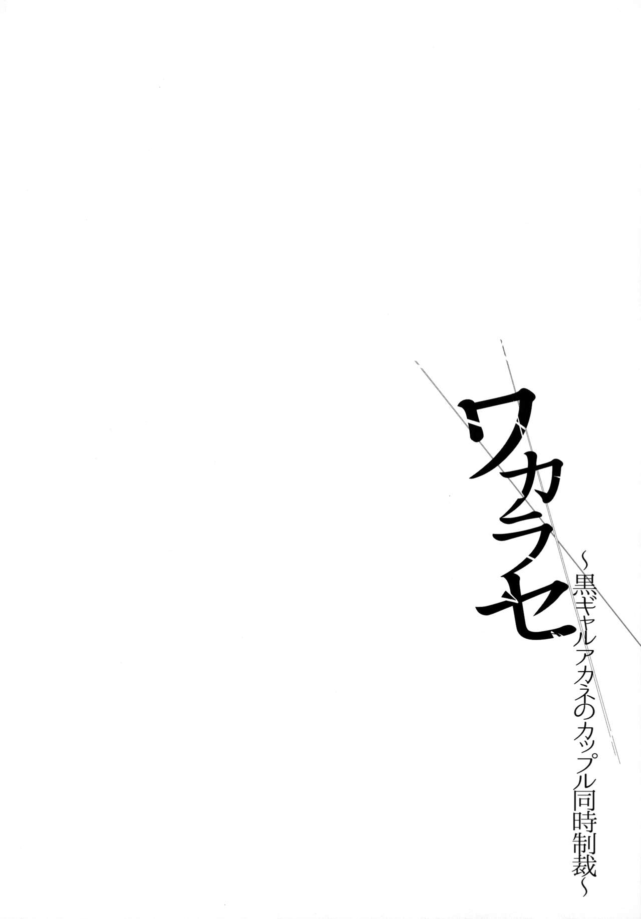 Wakarase [Mutsuki] 1 . Wakarase - Chapter 1 [Mutsuki] – page 3
