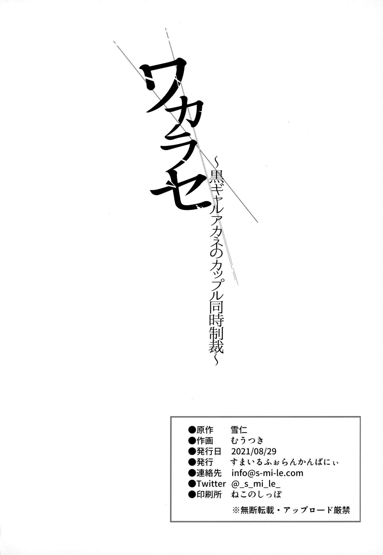 Wakarase [Mutsuki] 1 . Wakarase - Chapter 1 [Mutsuki] – page 32