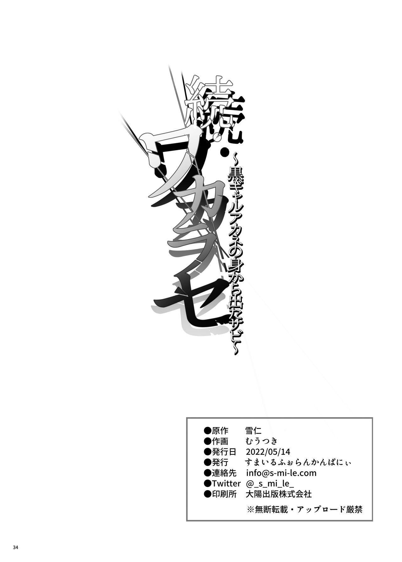 Wakarase [Mutsuki] 2 . Wakarase - Chapter 2 [Mutsuki] – page 34