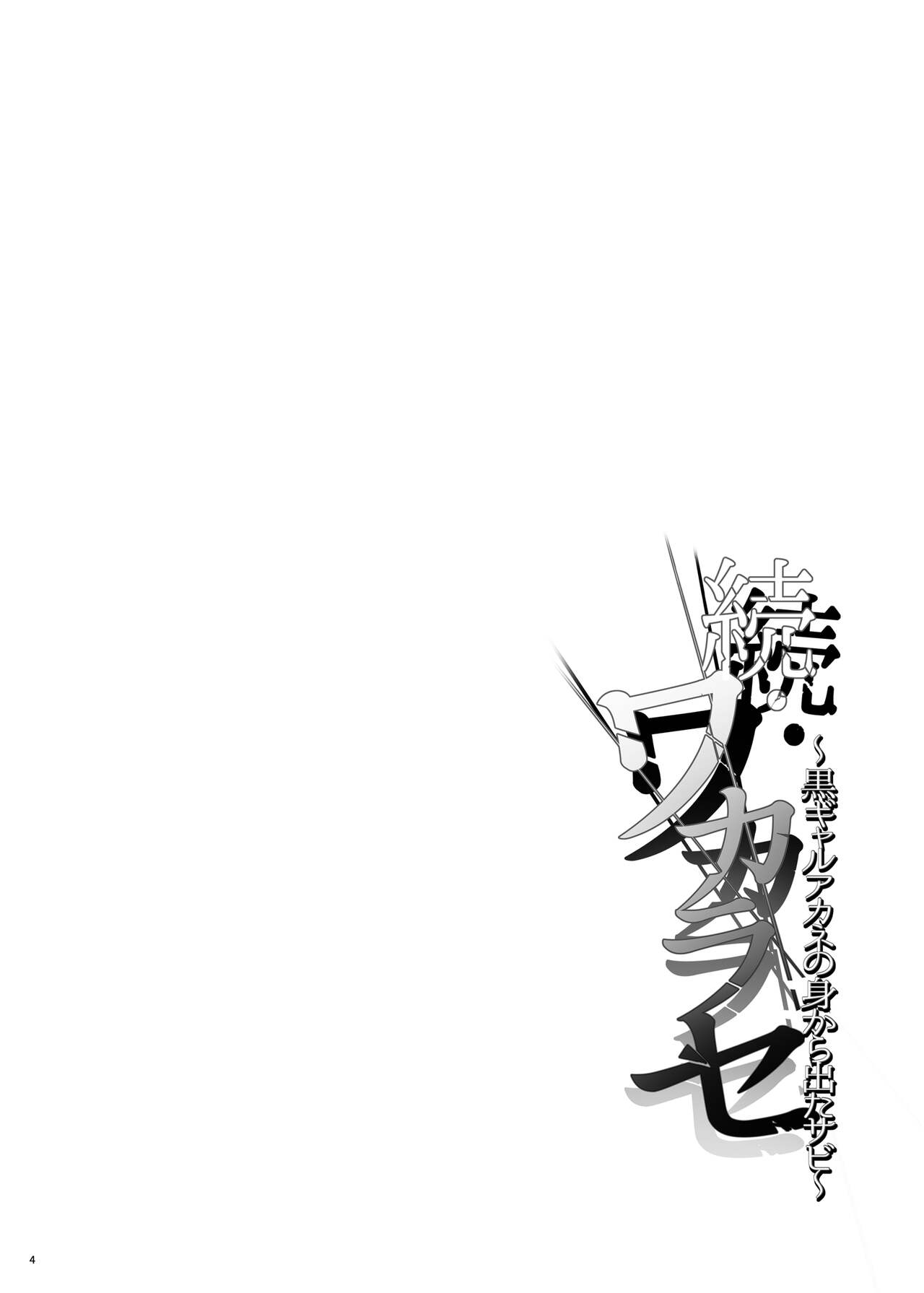 Wakarase [Mutsuki] 2 . Wakarase - Chapter 2 [Mutsuki] – page 4
