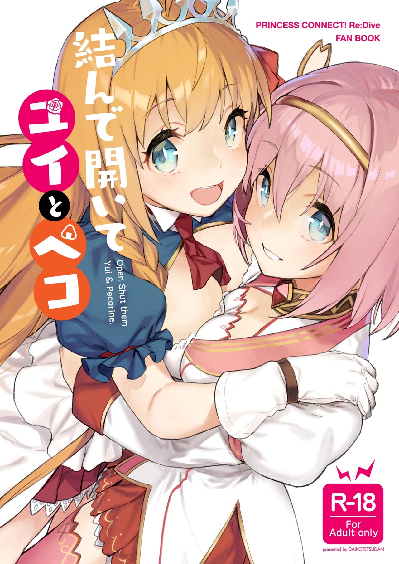 Musunde Hiraite Yui to Peko (Princess Connect! Re:Dive) [92M] 1 . Musunde Hiraite Yui to Peko - Chapter 1 (Princess Connect! Re:Dive) [92M] – page 1
