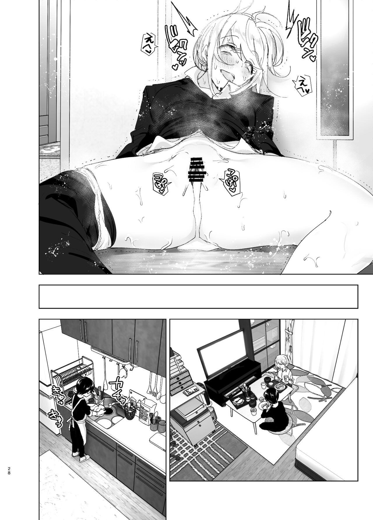 We Used To Be Happy [Nakani] 2 . We Used To Be Happy - Chapter 2 [Nakani] – page 28