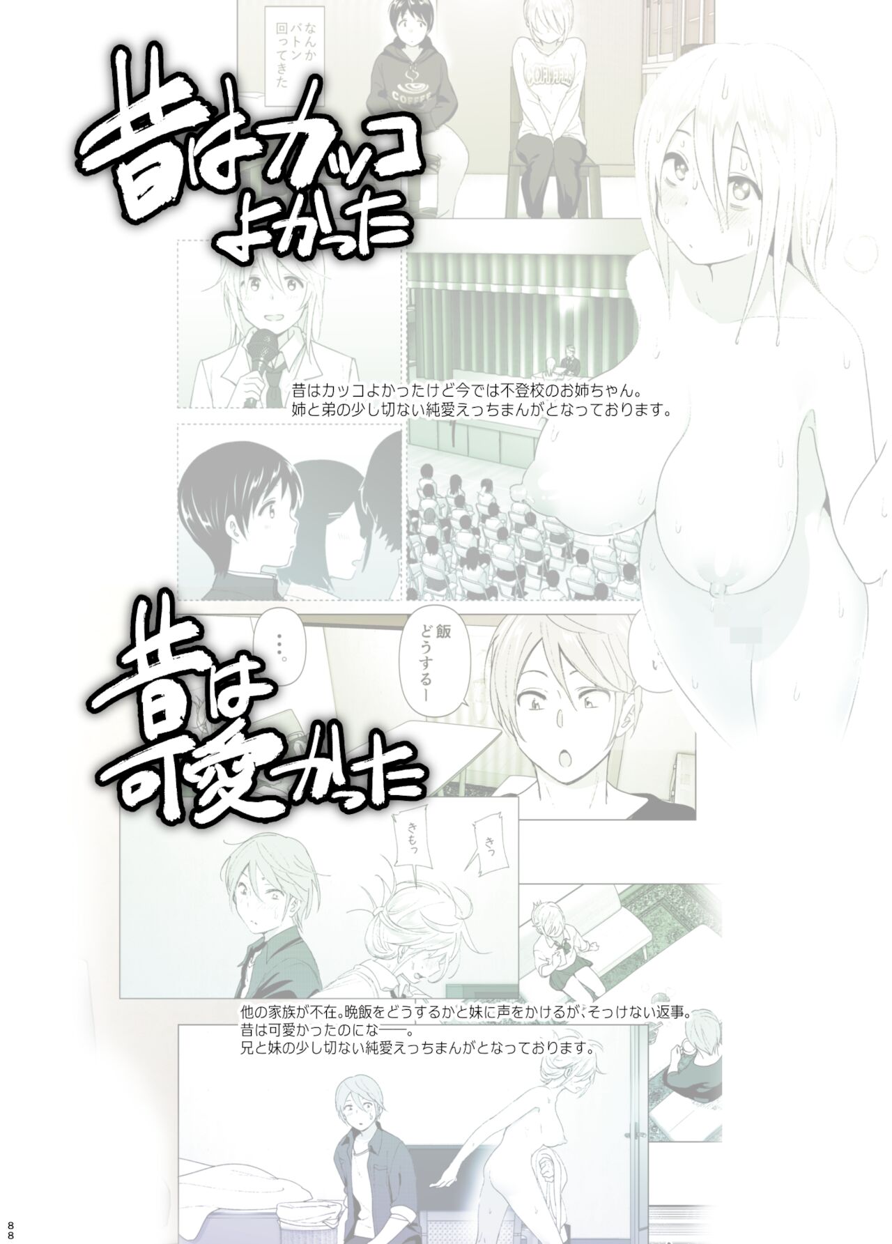 We Used To Be Happy [Nakani] 2 . We Used To Be Happy - Chapter 2 [Nakani] – page 88