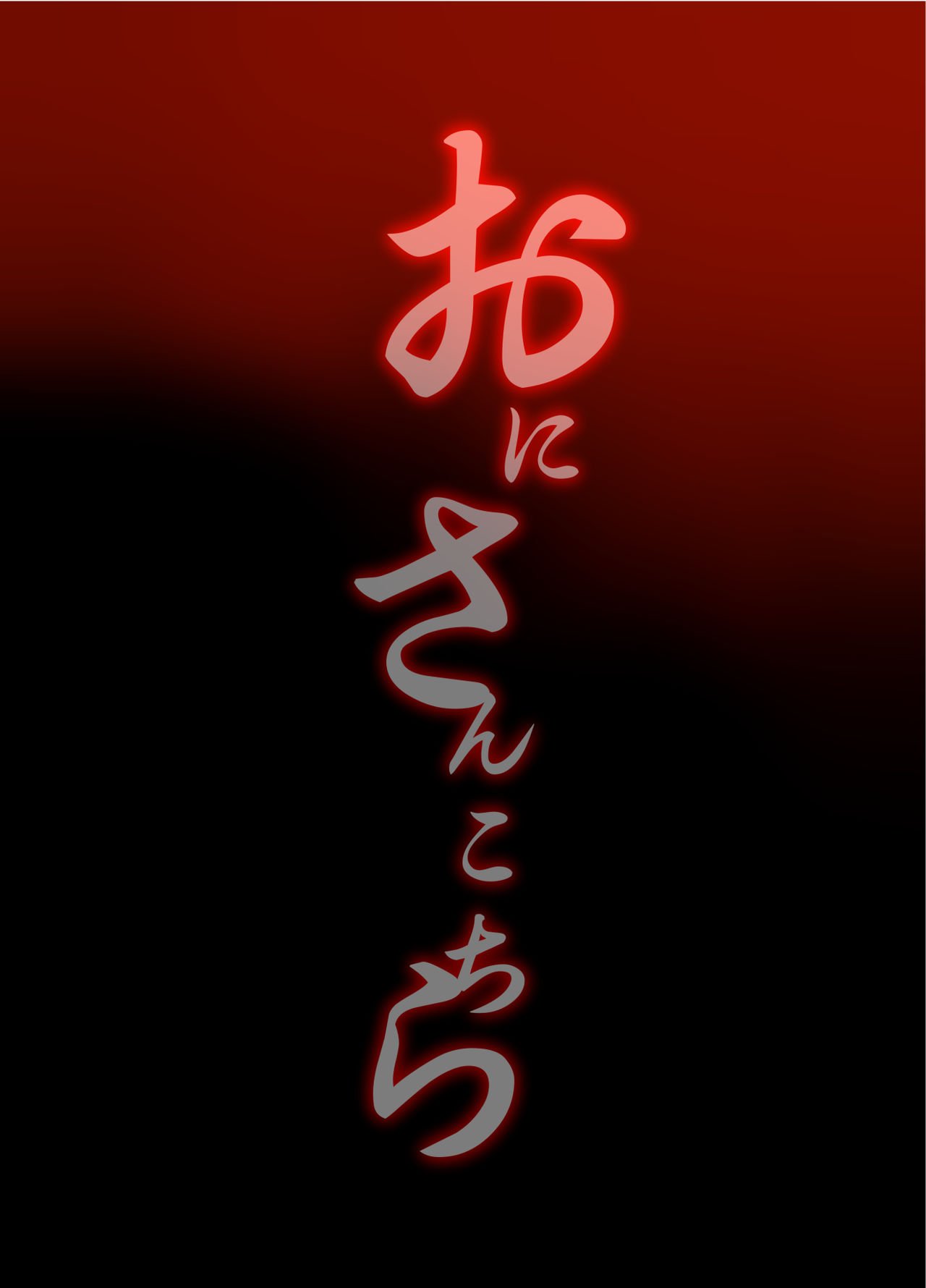 Oni-san, Over Here [Makuro] 1 . Oni-san, Over Here - Chapter 1 [Makuro] – page 26