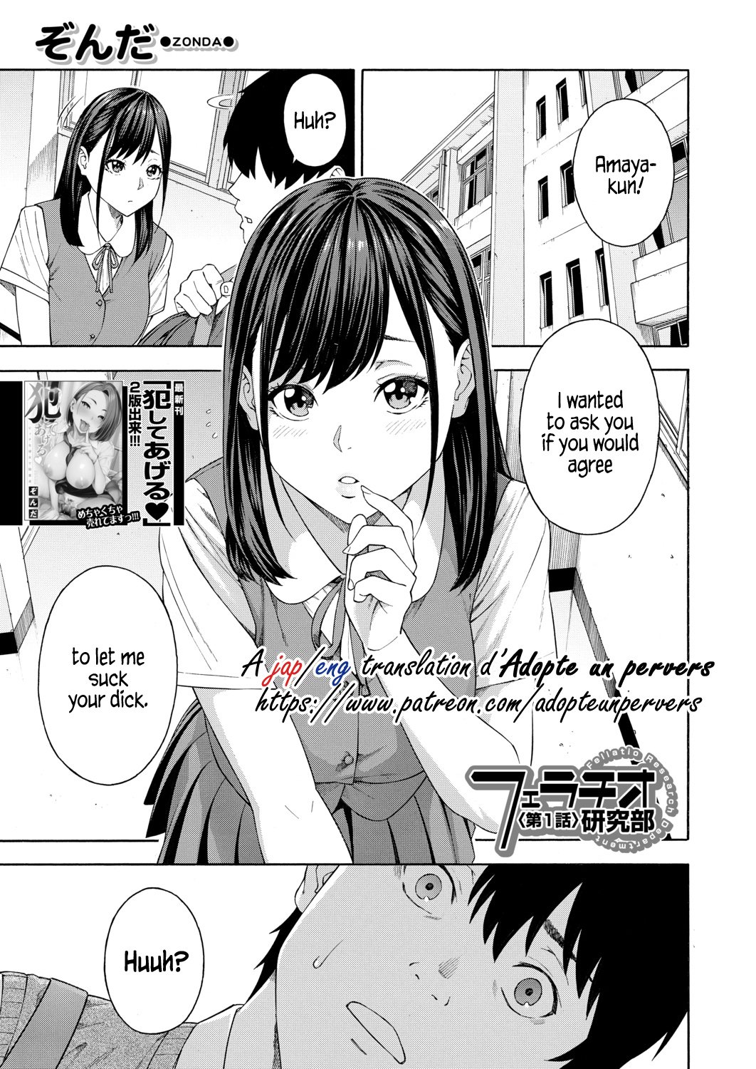 Fellatio Research Department [Zonda] 1 . Fellatio Research Department - Chapter 1 [Zonda] – page 1