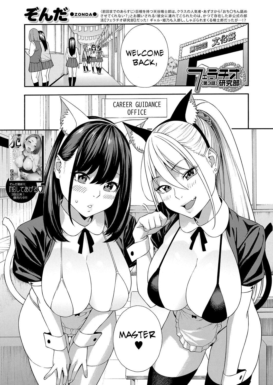 Fellatio Research Department [Zonda] 3 . Fellatio Research Department - Chapter 3 [Zonda] – page 1