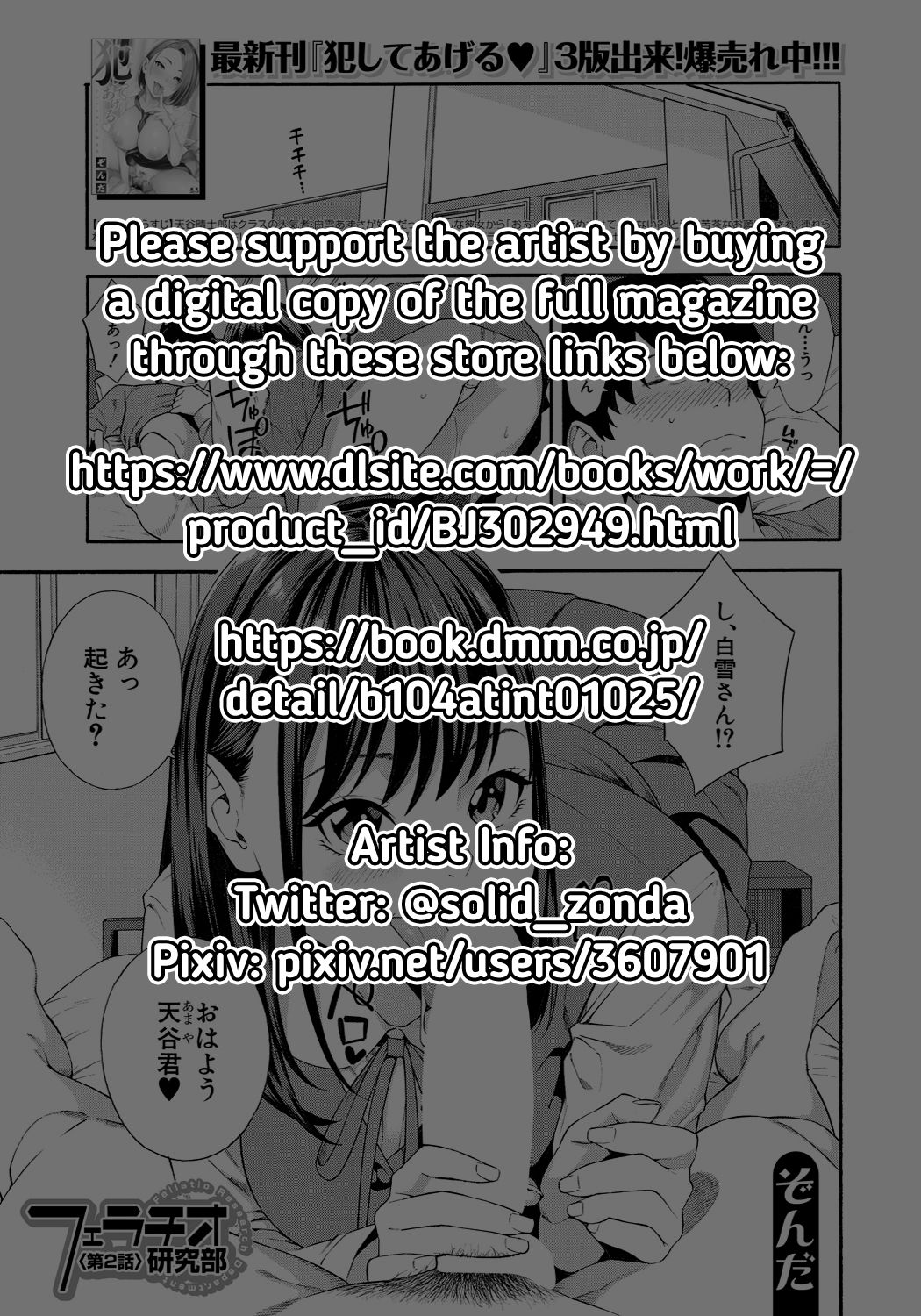 Fellatio Research Department [Zonda] 2 . Fellatio Research Department - Chapter 2 [Zonda] – page 45