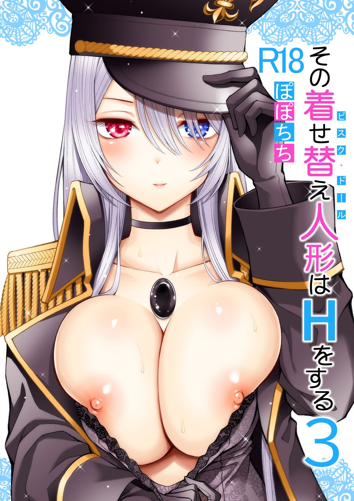 The dress-up doll does H (My Dress-Up Darling) [Yahiro Pochi] 3 . The dress-up doll does H - Chapter 3 (My Dress-Up Darling) [Yahiro Pochi] – page 1