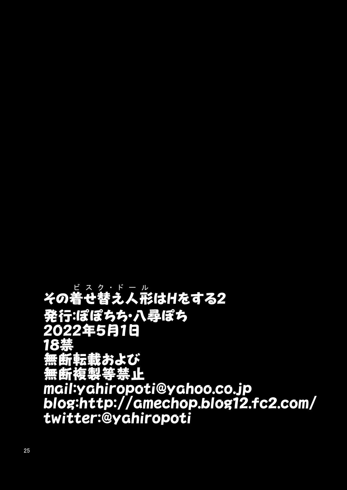 The dress-up doll does H (My Dress-Up Darling) [Yahiro Pochi] 2 . The dress-up doll does H - Chapter 2 (My Dress-Up Darling) [Yahiro Pochi] – page 25