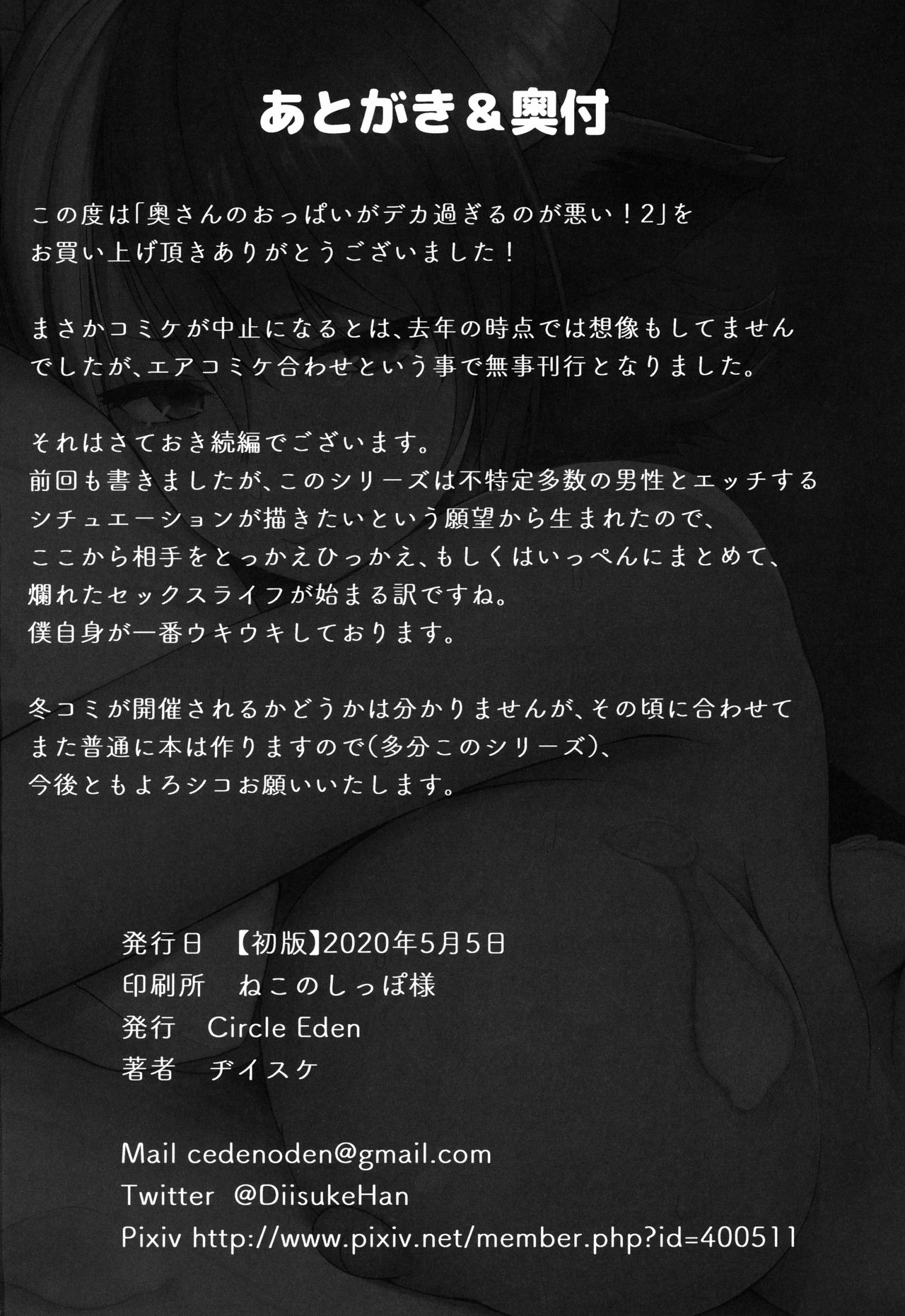 It’s Your Fault for Having Such Big Boobs, Miss! (Touhou Project) [Diisuke] 2 . It's Your Fault for Having Such Big Boobs, Miss! - Chapter 2 (Touhou Project) [Diisuke] – page 33