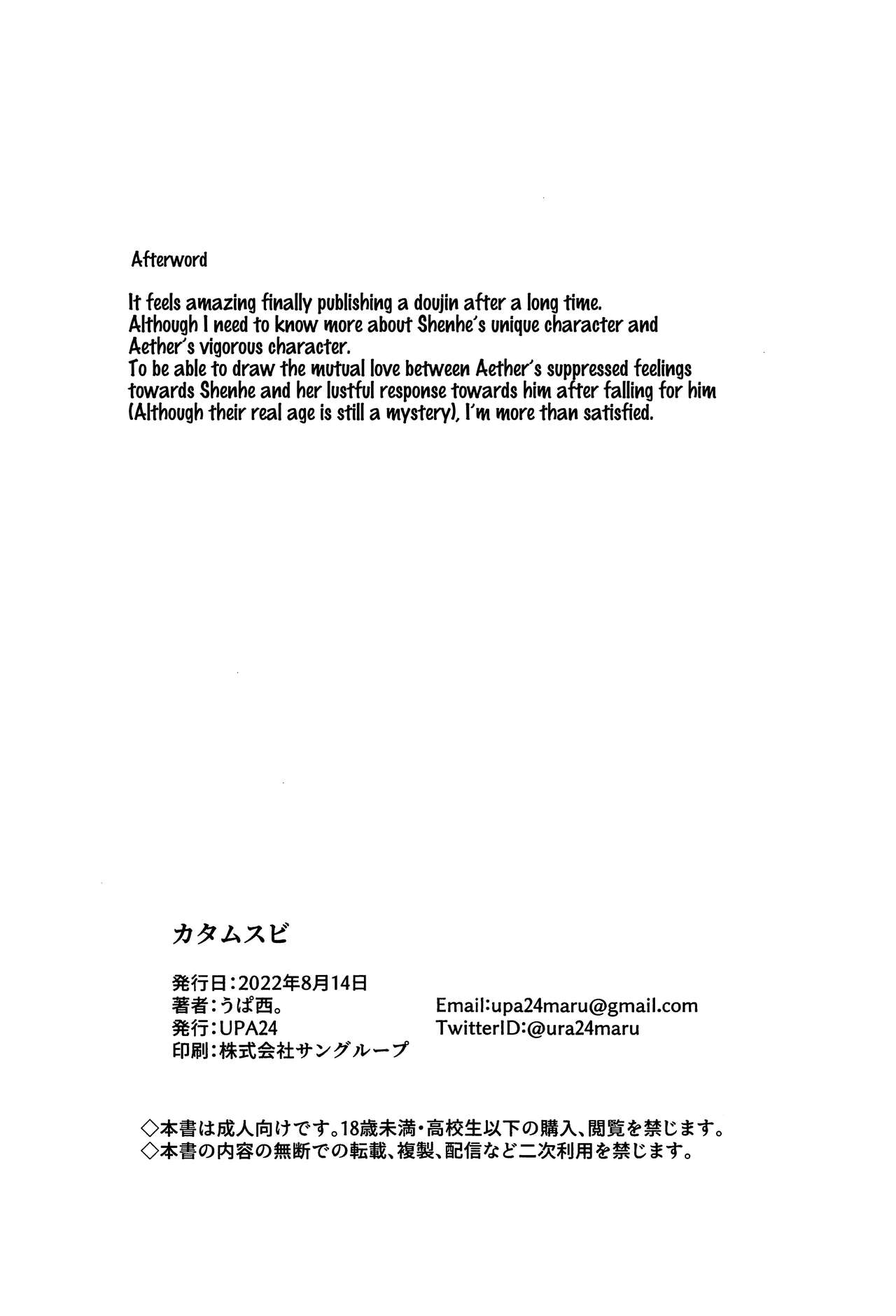 Slipknot (Genshin Impact) [Upanishi] 1 . Slipknot - Chapter 1 (Genshin Impact) [Upanishi] – page 20