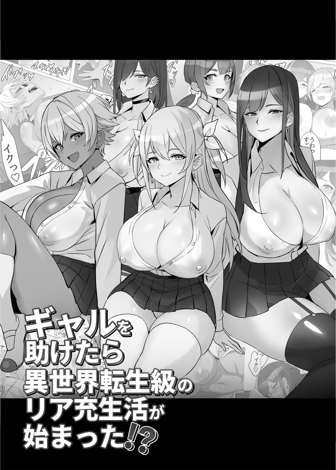 I saved a gal, then I think I reincarnated into another world and my life as a riajuu began! [Kuromogu] 1 . I saved a gal, then I think I reincarnated into another world and my life as a riajuu began!  - Chapter 1 [Kuromogu] – page 2