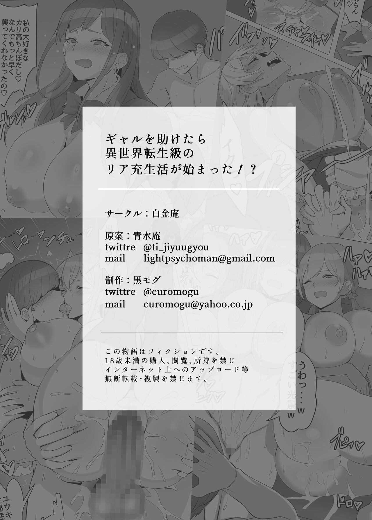 I saved a gal, then I think I reincarnated into another world and my life as a riajuu began! [Kuromogu] 1 . I saved a gal, then I think I reincarnated into another world and my life as a riajuu began!  - Chapter 1 [Kuromogu] – page 63