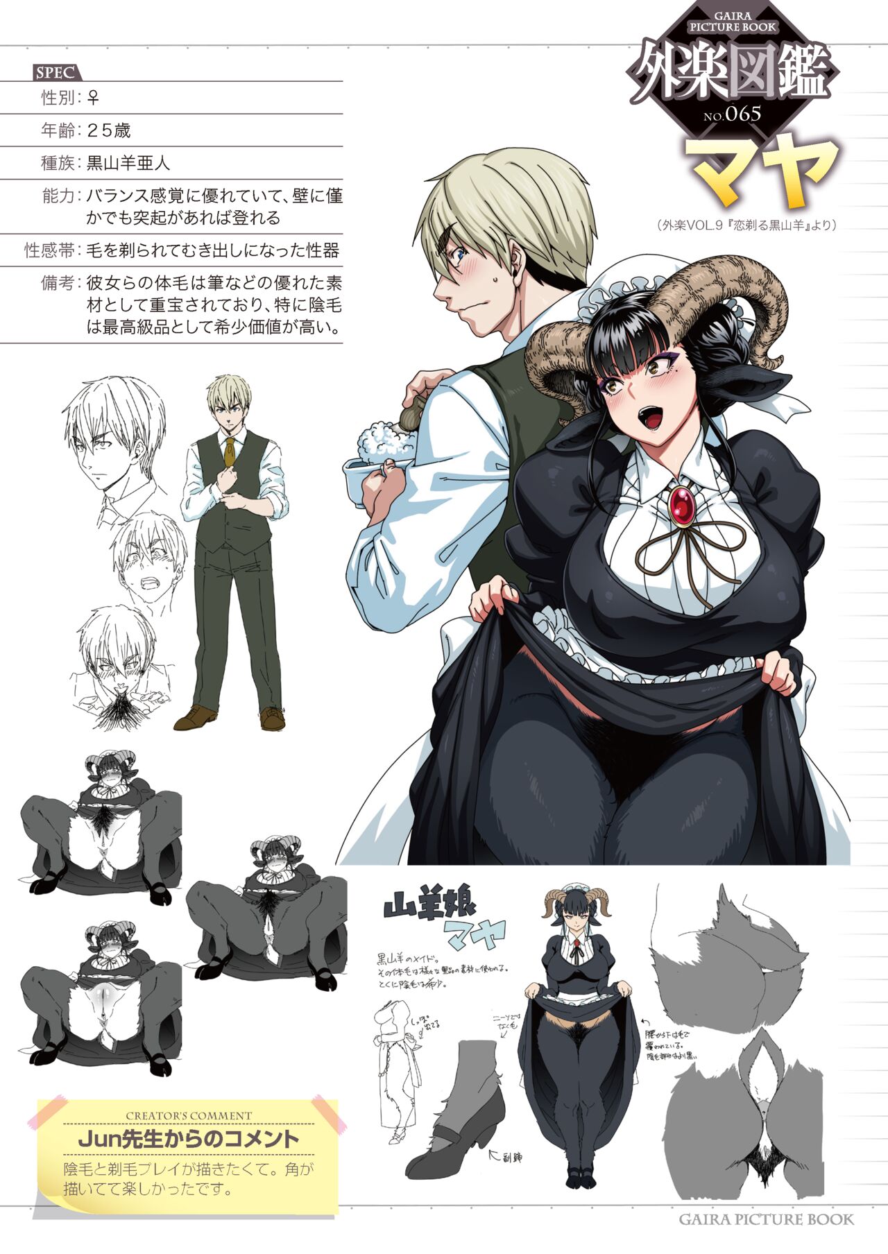 Love Shaving Black Goat [Jun] 1 . Love Shaving Black Goat - Chapter 1 [Jun] – page 29