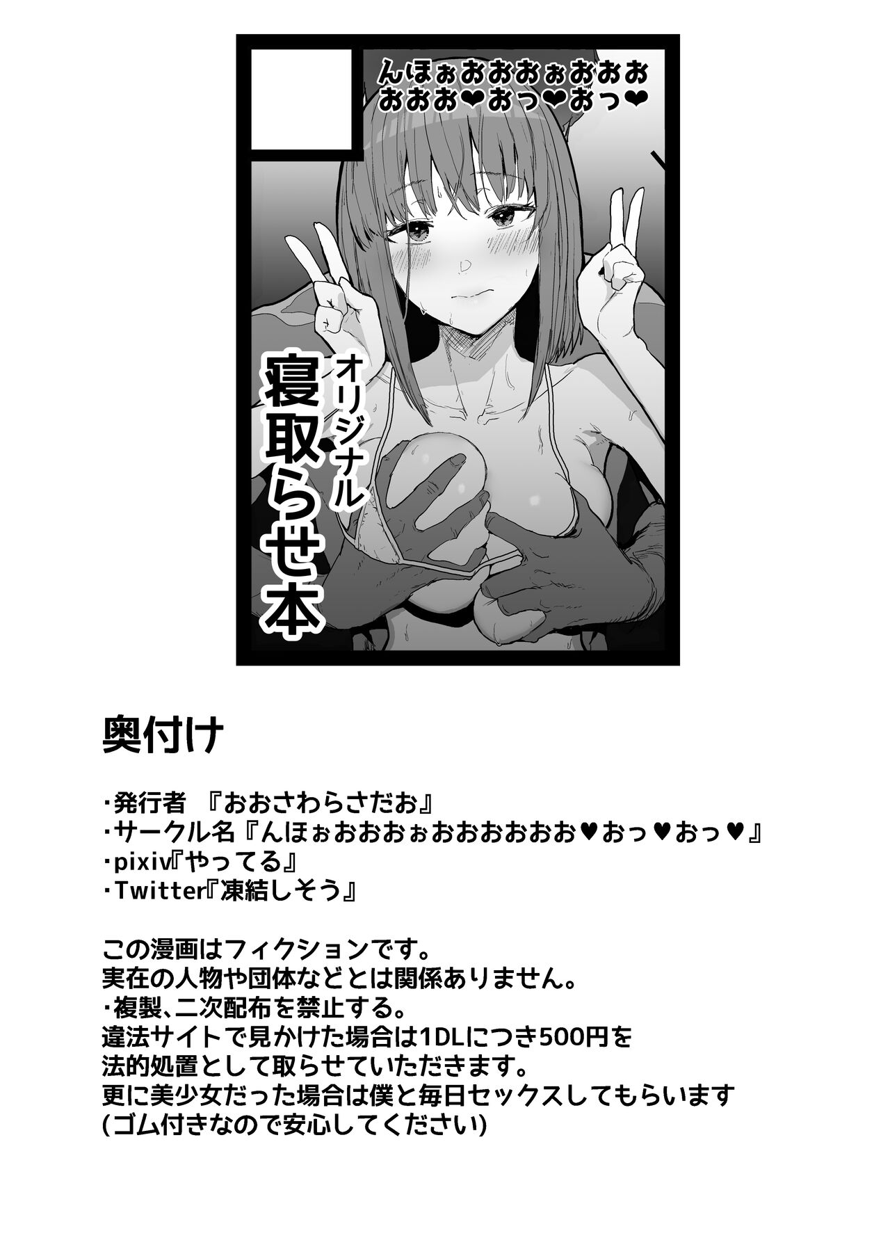Netorase Club [Oosawara Sadao] 1 . Netorase Club  - Chapter 1 [Oosawara Sadao] – page 74