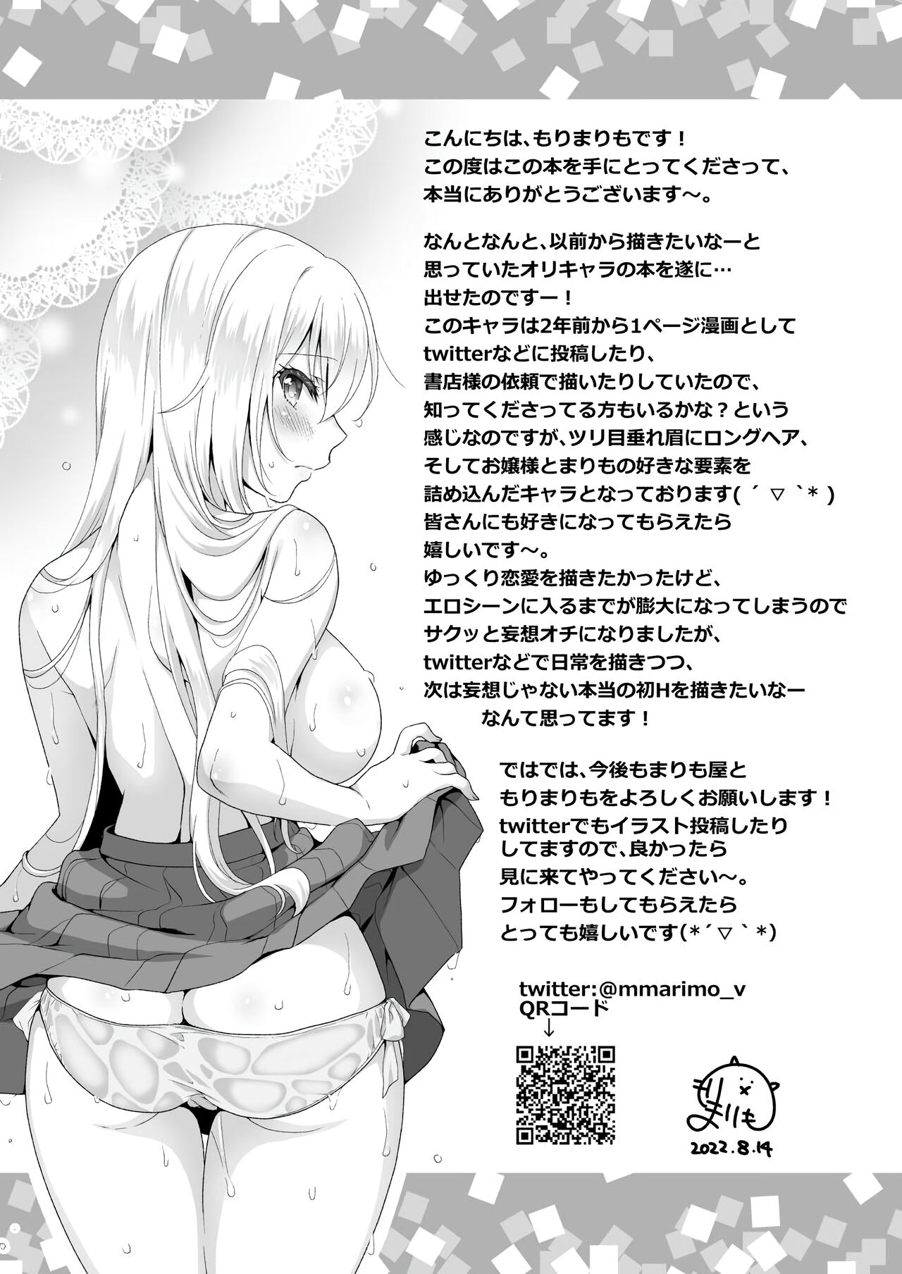 Ideal Girlfriend [Mori Marimo] 1 . Ideal Girlfriend - Chapter 1 [Mori Marimo] – page 27