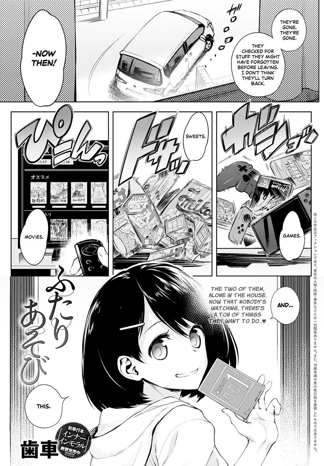 Futari Asobi [Haguruma] 1 . Futari Asobi - Chapter 1 [Haguruma] – page 1