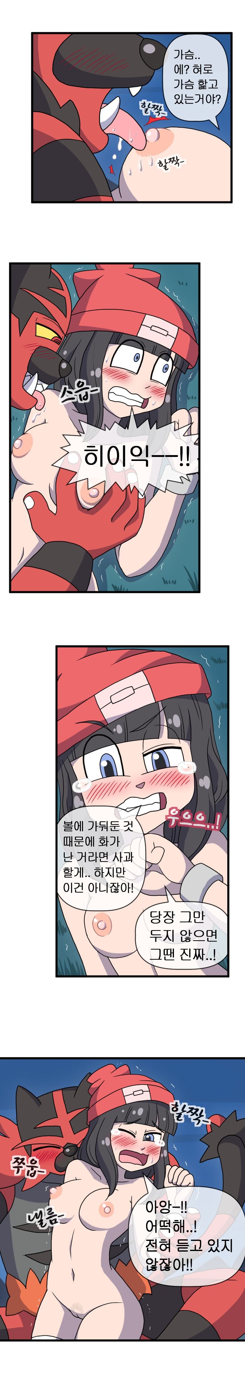 ADULT Moon (Pokemon) [WB] 1 . ADULT Moon - KOREAN - Chapter 1 (Pokemon) [WB] – page 10