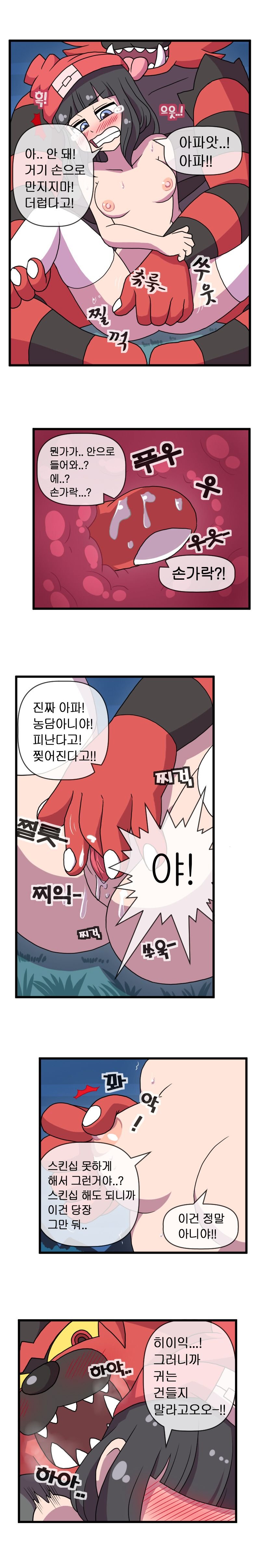 ADULT Moon (Pokemon) [WB] 1 . ADULT Moon - KOREAN - Chapter 1 (Pokemon) [WB] – page 11