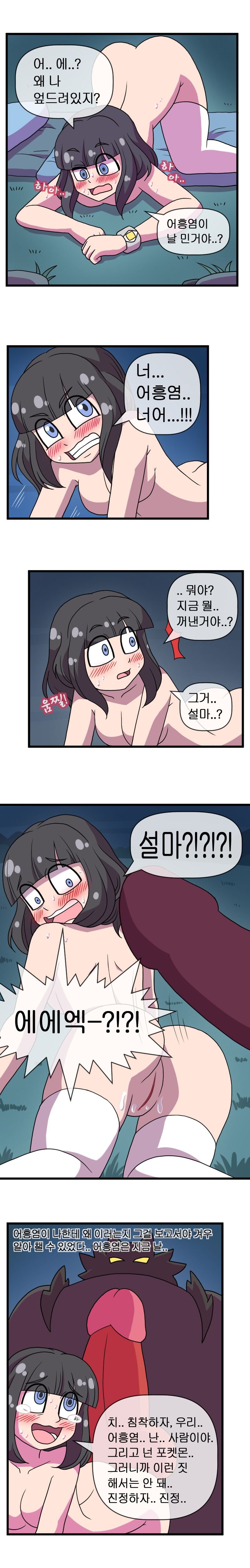 ADULT Moon (Pokemon) [WB] 1 . ADULT Moon - KOREAN - Chapter 1 (Pokemon) [WB] – page 13