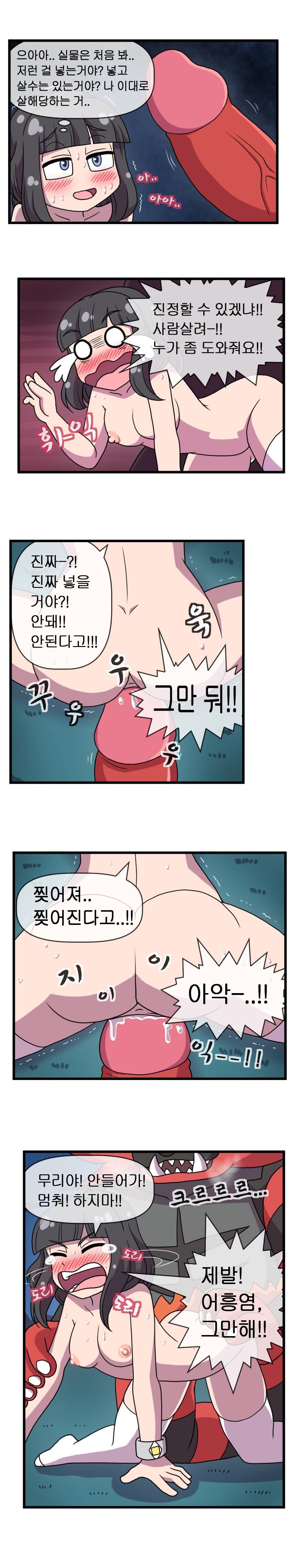 ADULT Moon (Pokemon) [WB] 1 . ADULT Moon - KOREAN - Chapter 1 (Pokemon) [WB] – page 14