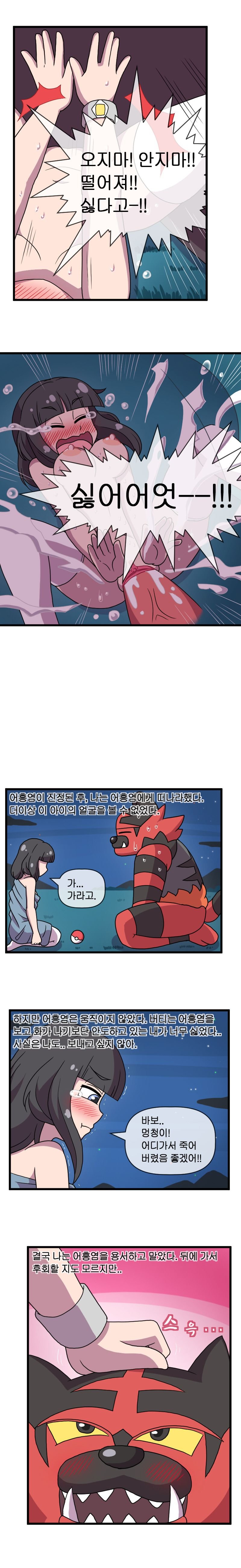 ADULT Moon (Pokemon) [WB] 1 . ADULT Moon - KOREAN - Chapter 1 (Pokemon) [WB] – page 19