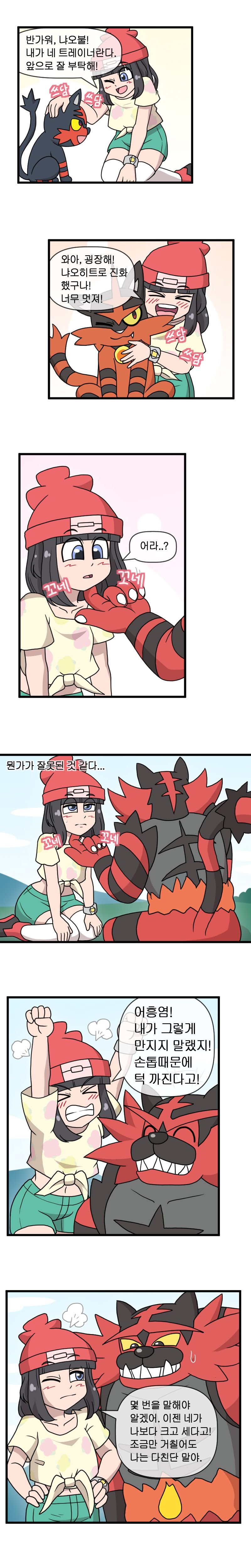 ADULT Moon (Pokemon) [WB] 1 . ADULT Moon - KOREAN - Chapter 1 (Pokemon) [WB] – page 2
