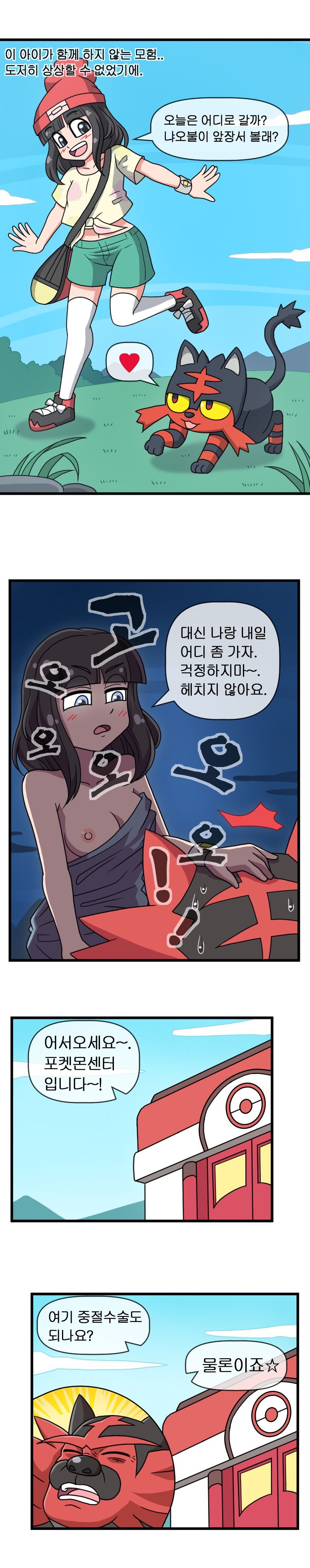 ADULT Moon (Pokemon) [WB] 1 . ADULT Moon - KOREAN - Chapter 1 (Pokemon) [WB] – page 20