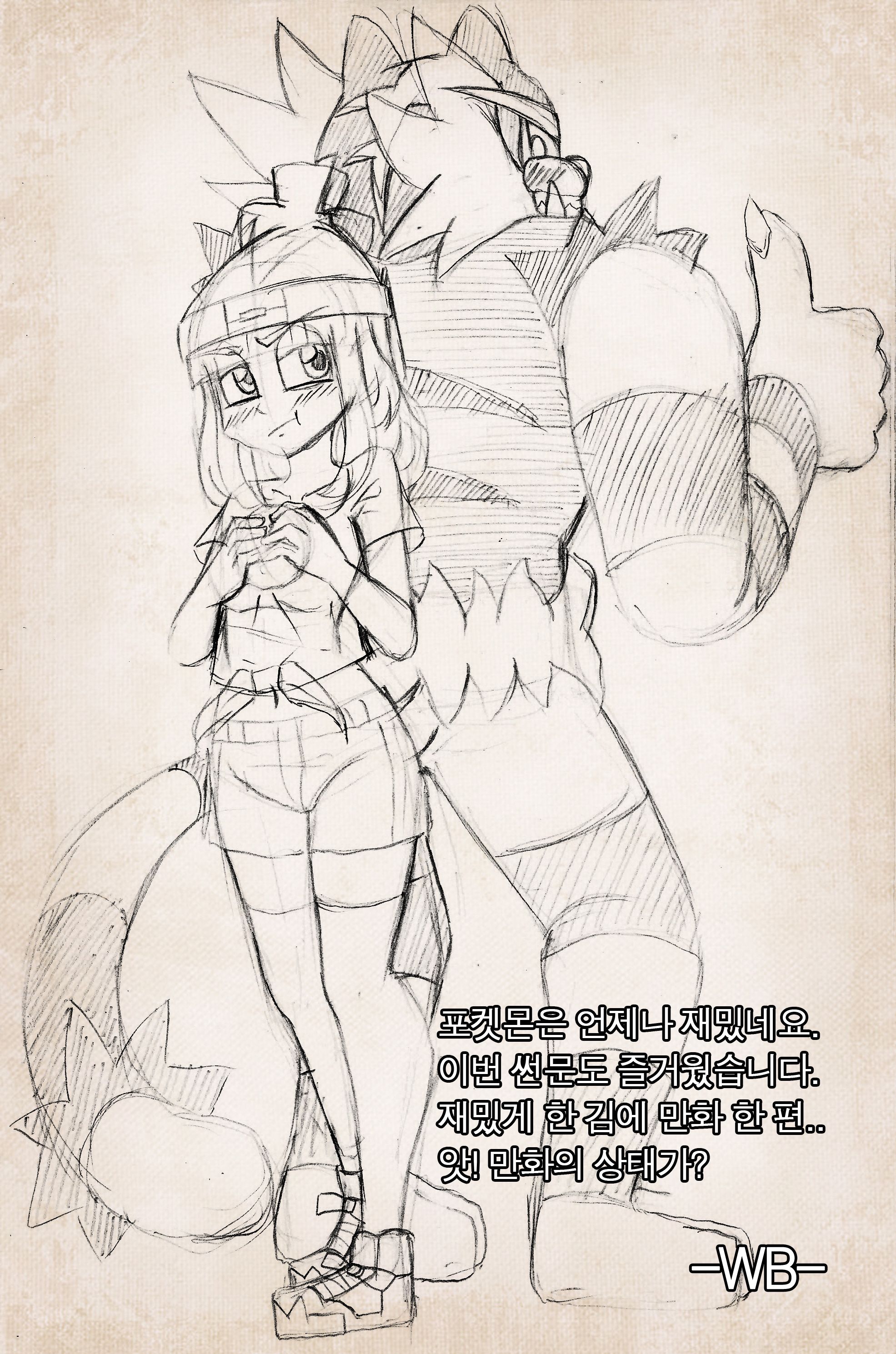 ADULT Moon (Pokemon) [WB] 1 . ADULT Moon - KOREAN - Chapter 1 (Pokemon) [WB] – page 21