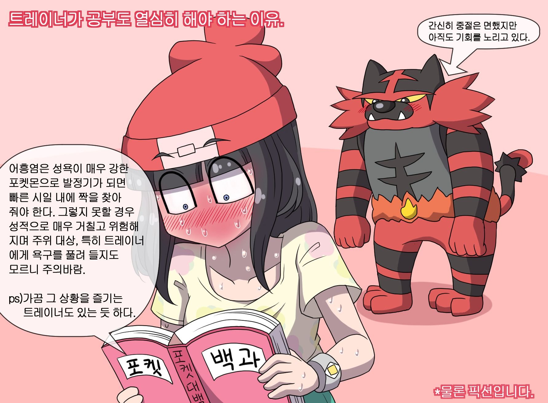 ADULT Moon (Pokemon) [WB] 1 . ADULT Moon - KOREAN - Chapter 1 (Pokemon) [WB] – page 22