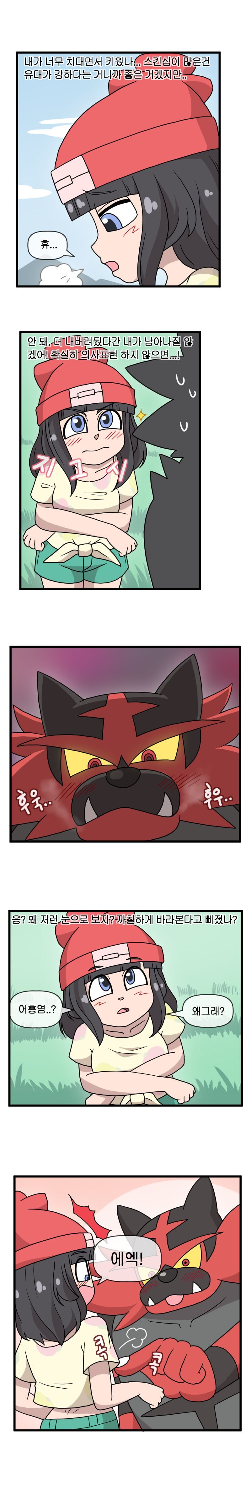 ADULT Moon (Pokemon) [WB] 1 . ADULT Moon - KOREAN - Chapter 1 (Pokemon) [WB] – page 3