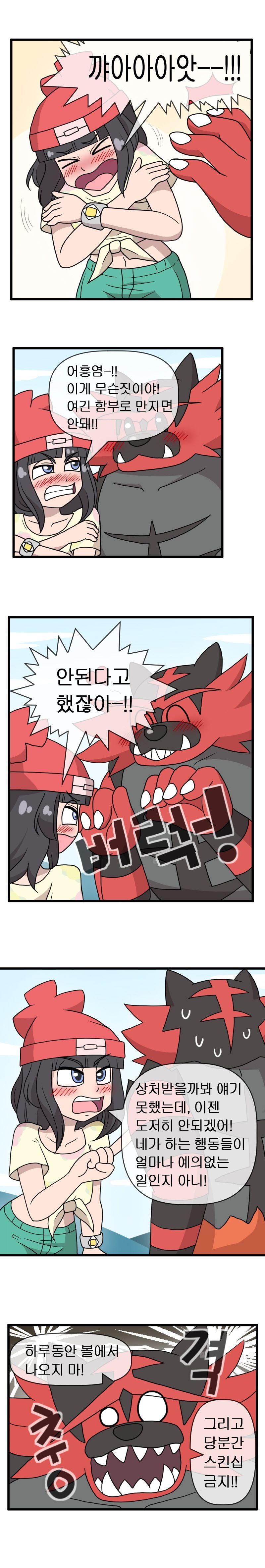 ADULT Moon (Pokemon) [WB] 1 . ADULT Moon - KOREAN - Chapter 1 (Pokemon) [WB] – page 4