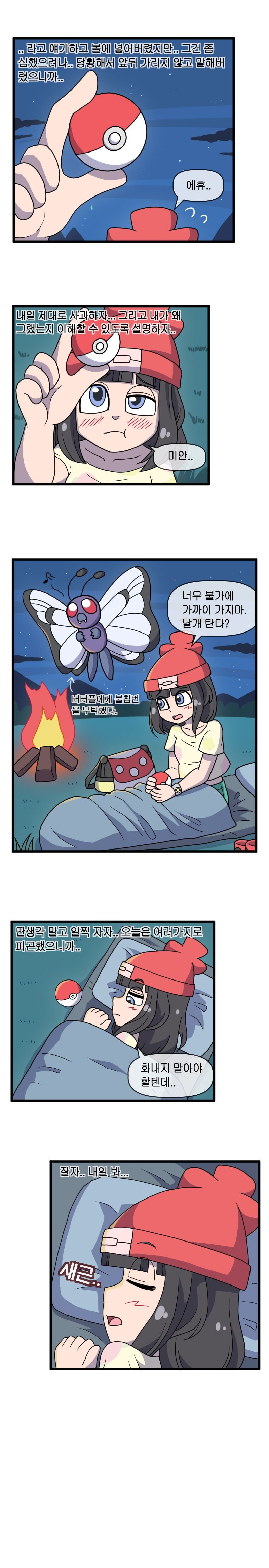 ADULT Moon (Pokemon) [WB] 1 . ADULT Moon - KOREAN - Chapter 1 (Pokemon) [WB] – page 5