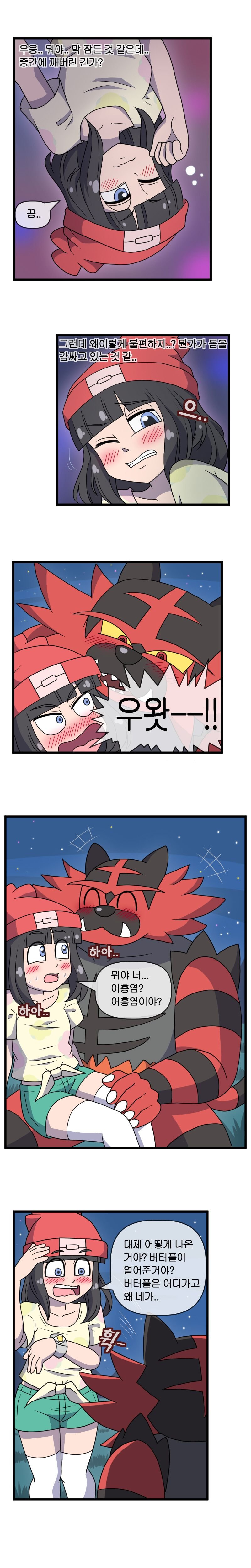 ADULT Moon (Pokemon) [WB] 1 . ADULT Moon - KOREAN - Chapter 1 (Pokemon) [WB] – page 6