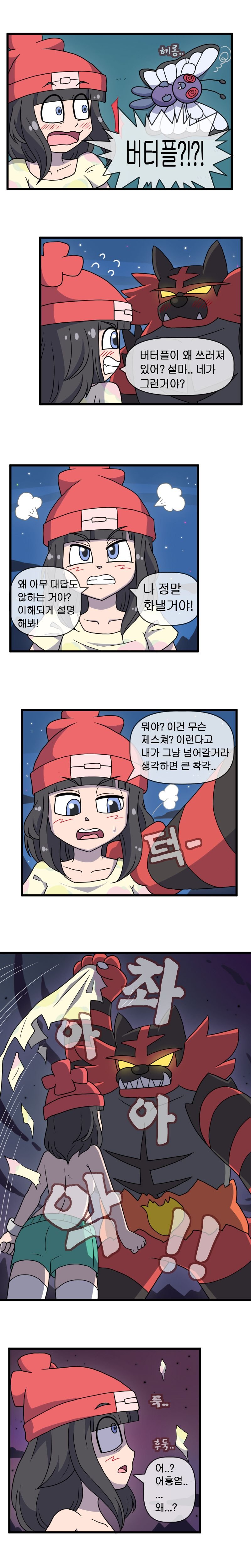 ADULT Moon (Pokemon) [WB] 1 . ADULT Moon - KOREAN - Chapter 1 (Pokemon) [WB] – page 7